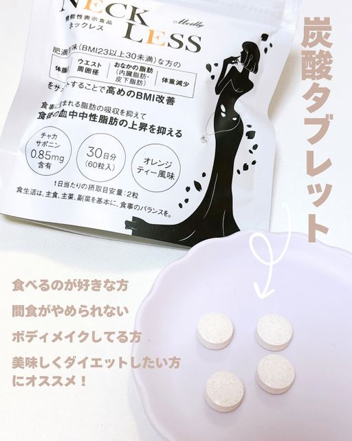 NECKLESS ダイエットサプリ 30日分✖️2袋 公式】Meilly（メイリー）