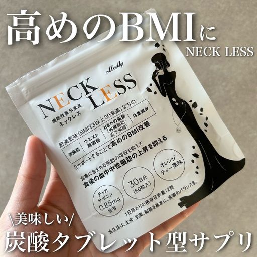 NECKLESS ダイエットサプリ 30日分✖️2袋 公式】Meilly（メイリー）